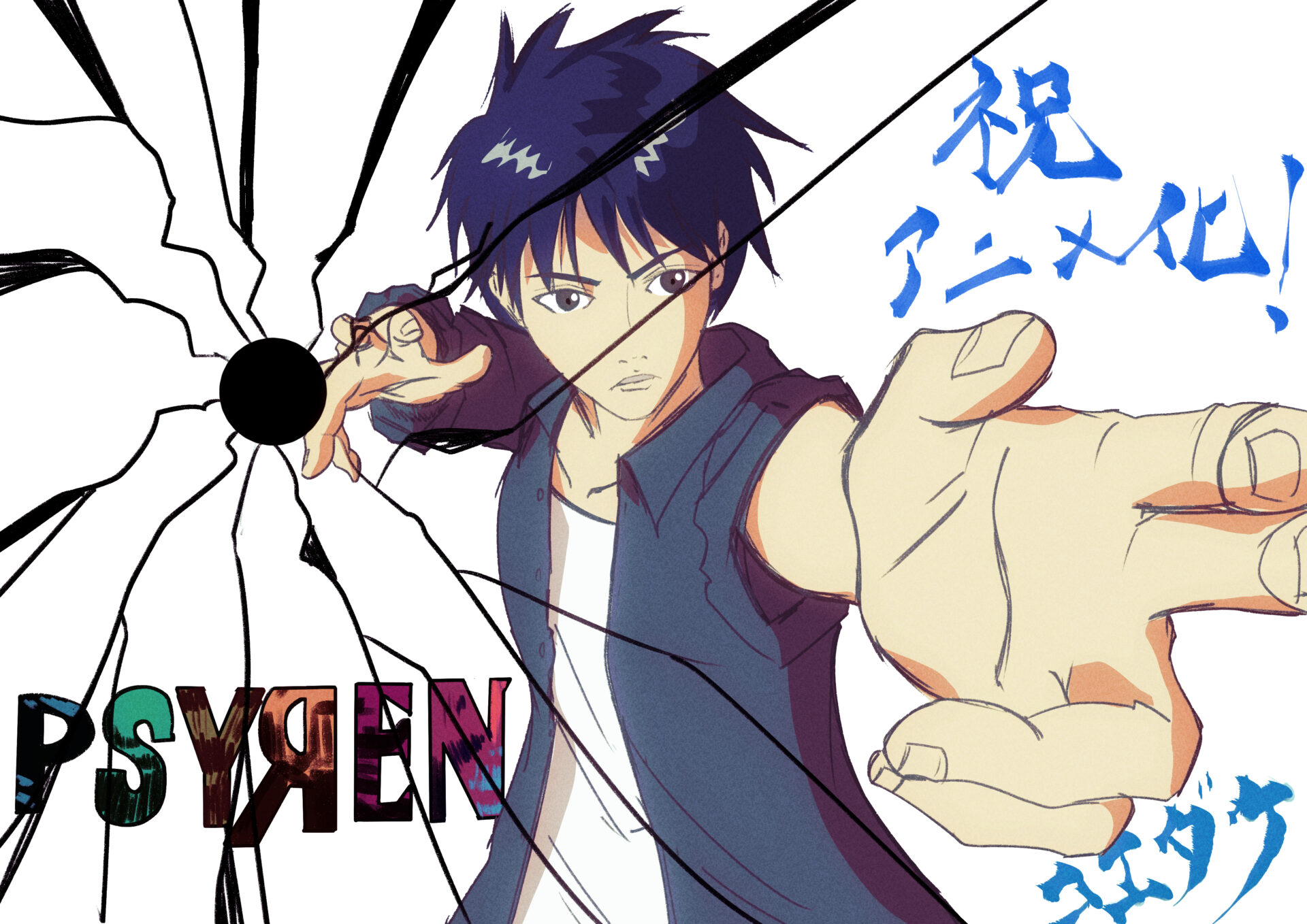 夜科あげは 漫画『PSYREN -サイレン-』